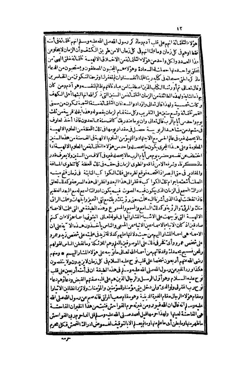 futmak.com - Page 12 - from part Two of the second Boulaq edition